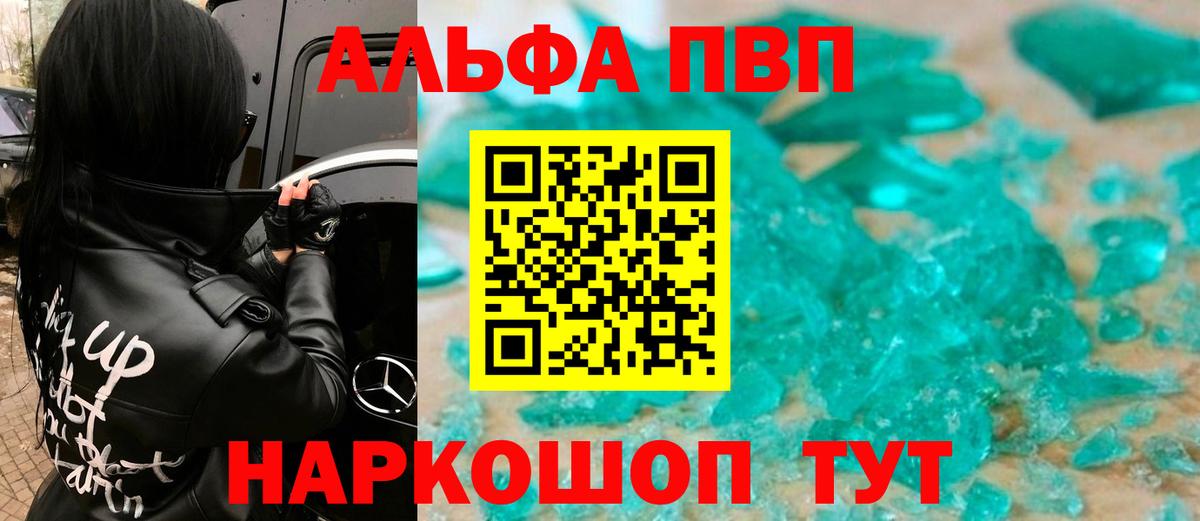 Альфа ПВП Соль  Alfa_PVP крисы CK  A-PVP  Курчатов  Вход с VPN 