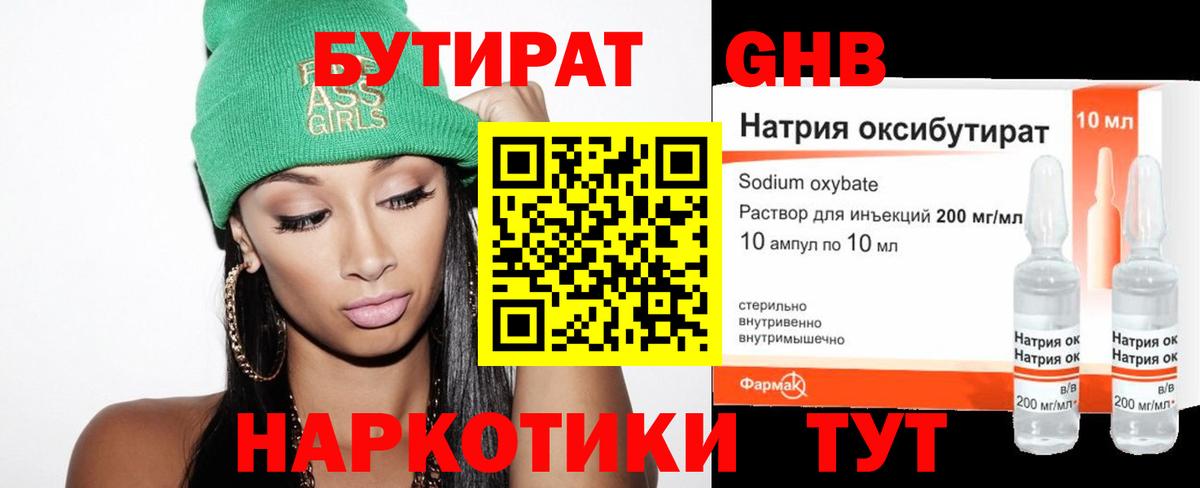 Курчатов  БУТИРАТ жидкий экстази  Бутират  Вход с VPN 