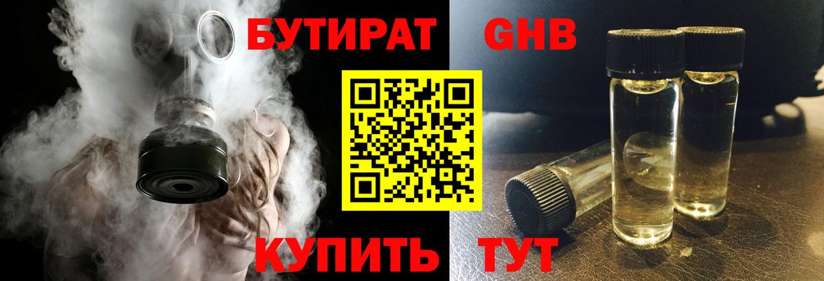 БУТИРАТ 99% Курчатов