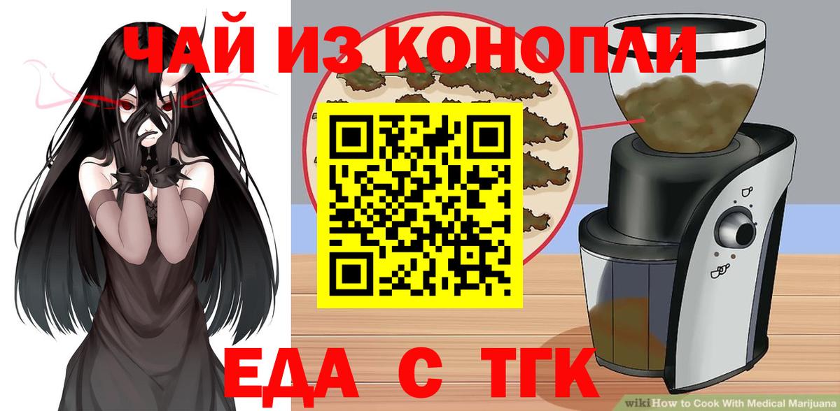 Курчатов  Еда ТГК марихуана  Вход с VPN 