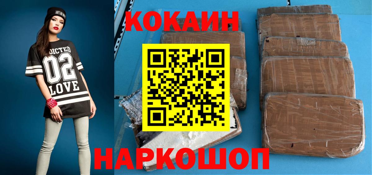 КОКАИН FishScale  Cocaine  Курчатов  Вход с VPN 