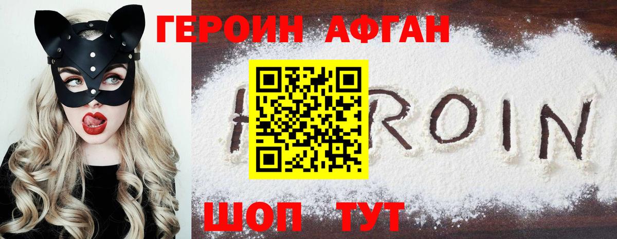 ГЕРОИН Heroin Курчатов
