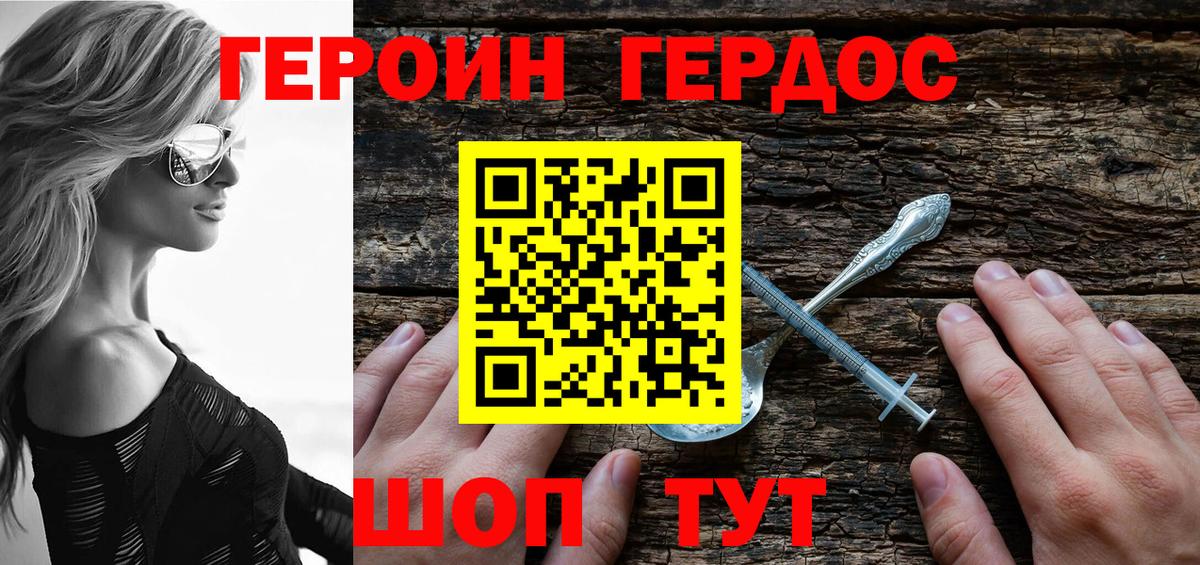Курчатов  Героин герыч  Вход с VPN 