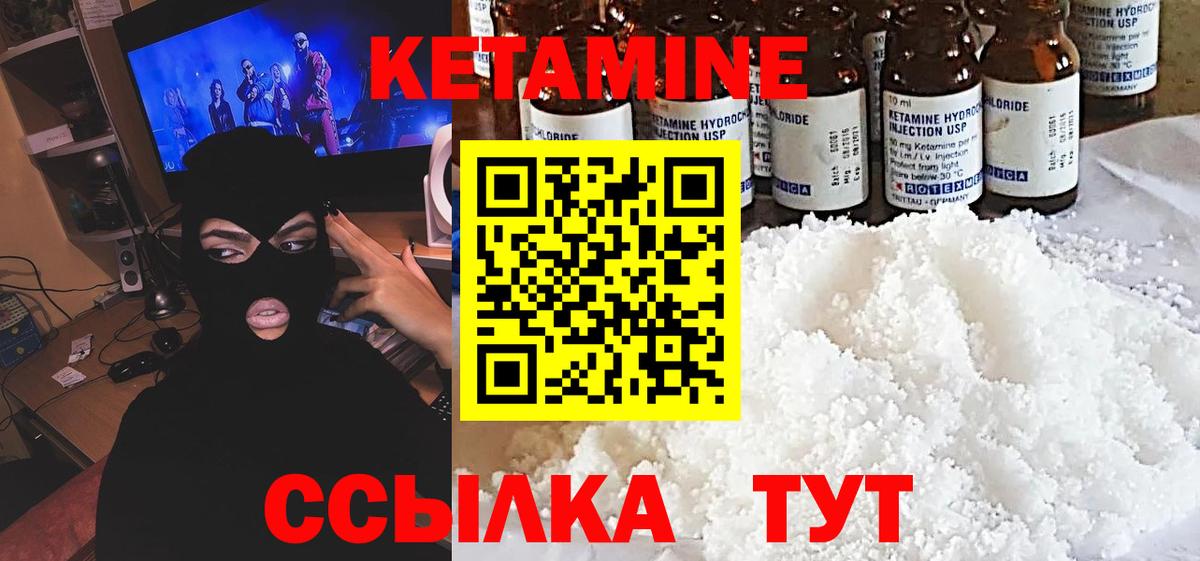 КЕТАМИН ketamine Курчатов
