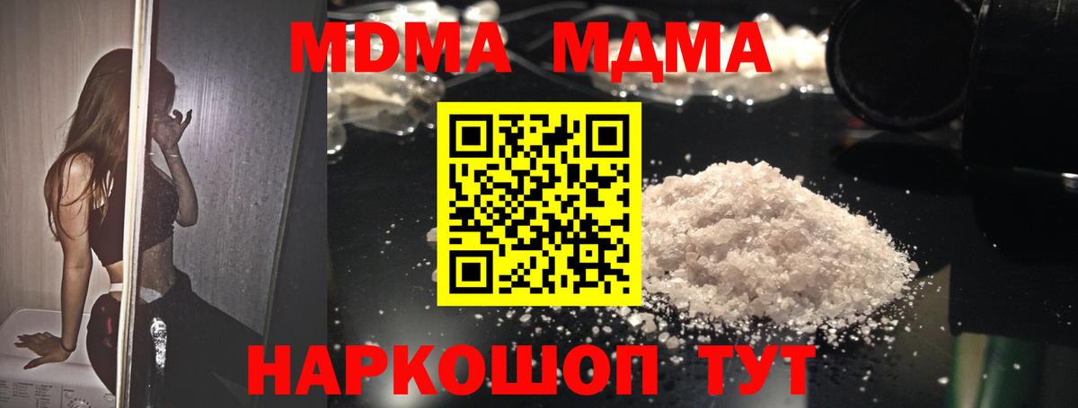 MDMA кристаллы  MDMA VHQ  Курчатов  MDMA  Вход с VPN 