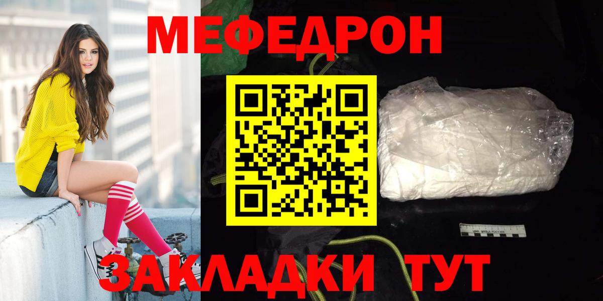 Меф мяу мяу мука Курчатов