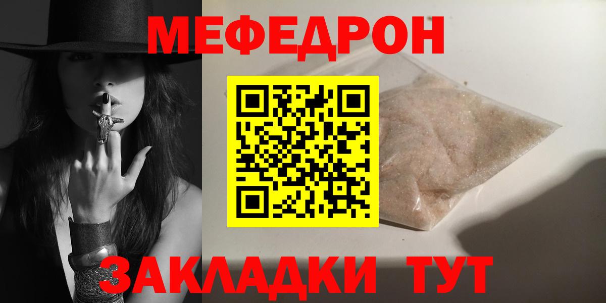 Курчатов  МЕФ VHQ  Мефедрон мяу мяу  Вход с VPN 