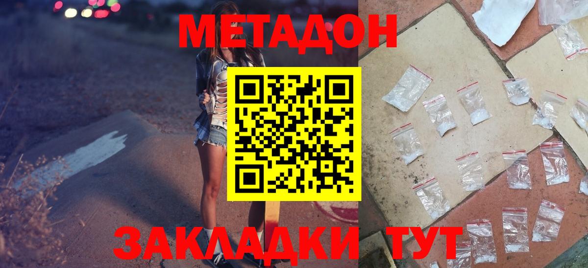 МЕТАДОН methadone Курчатов
