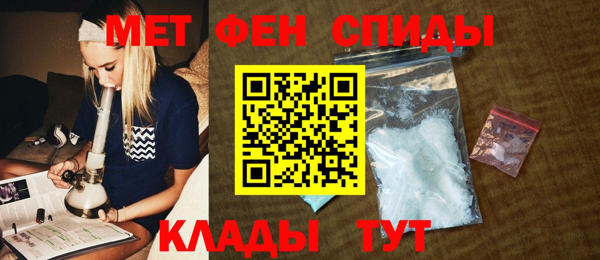 МЕТАМФЕТАМИН мет Курчатов